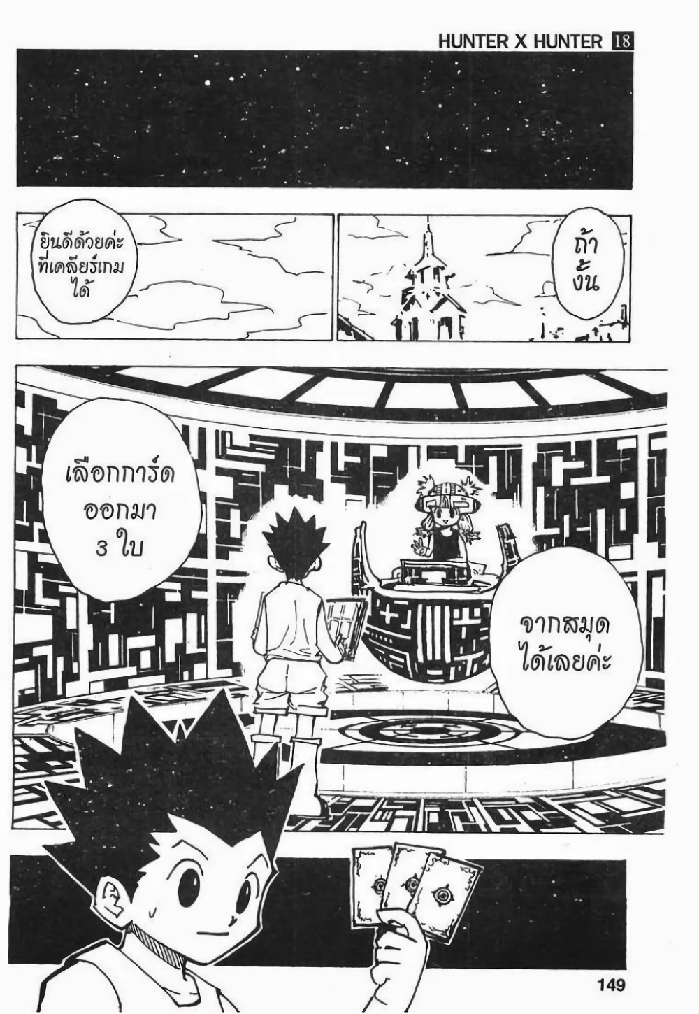 อ่านมังงะ Hunter x Hunter ตอนที่ 184/14.jpg