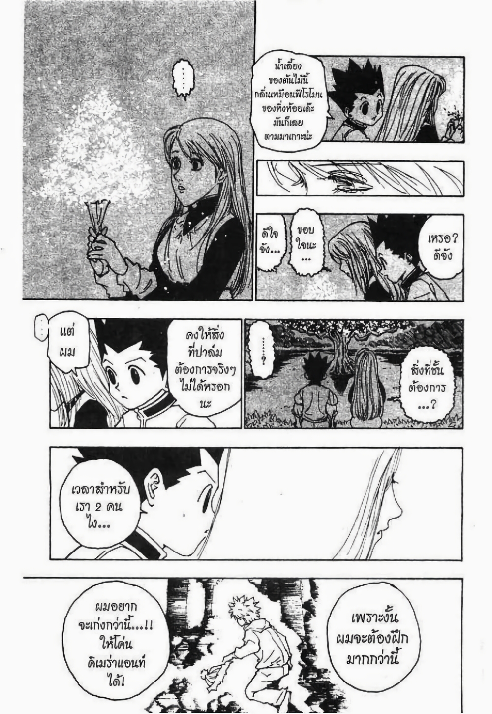 อ่านมังงะ Hunter x Hunter ตอนที่ 218/14.jpg