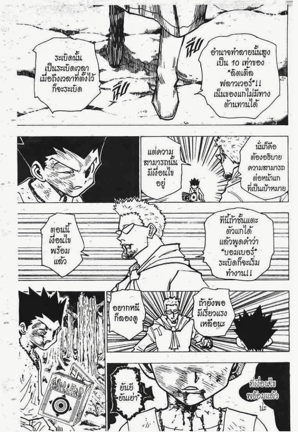 อ่านมังงะ Hunter x Hunter ตอนที่ 181/1.jpg