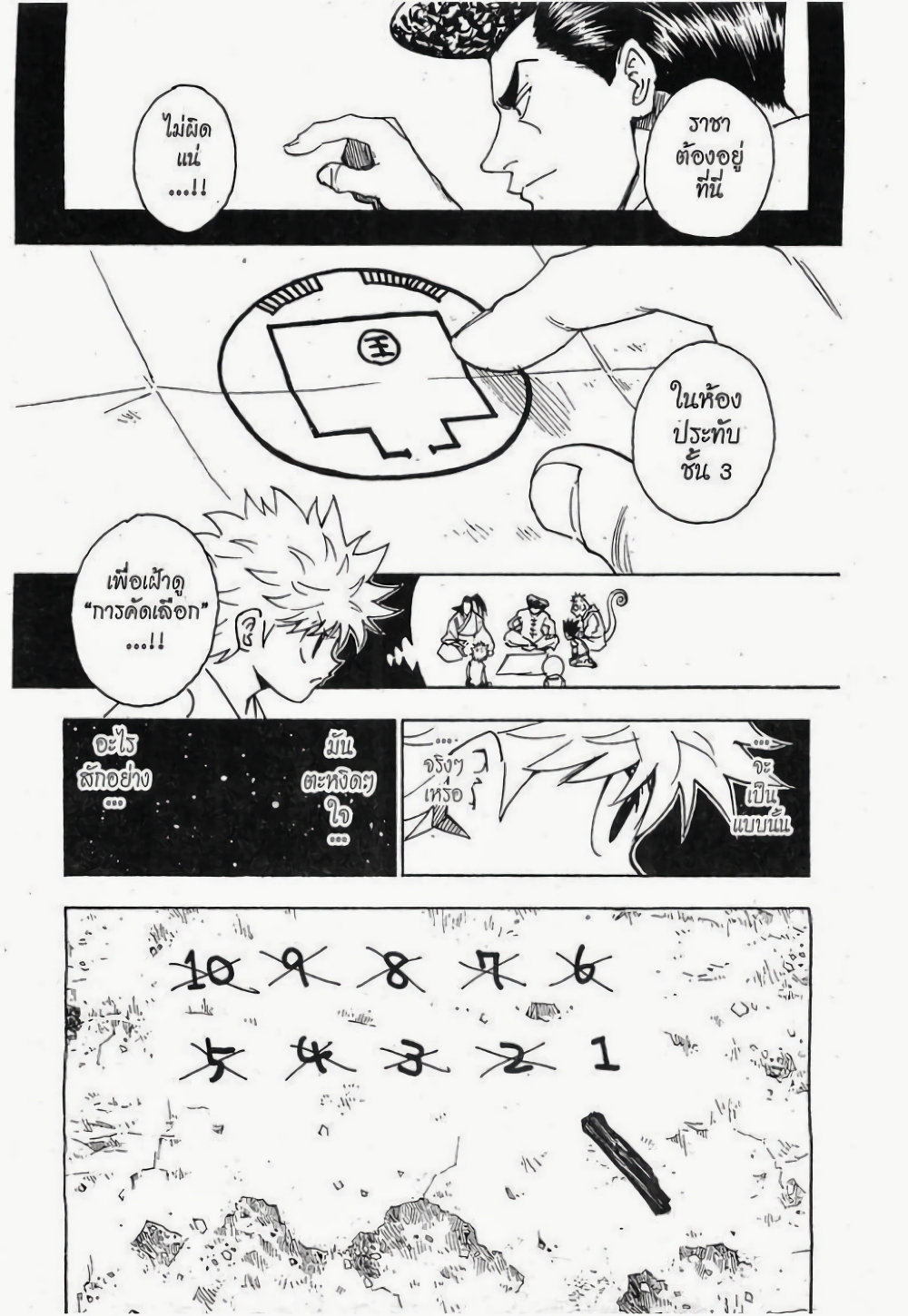 อ่านมังงะ Hunter x Hunter ตอนที่ 256/14.jpg