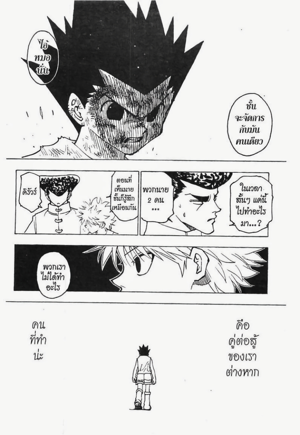 อ่านมังงะ Hunter x Hunter ตอนที่ 222/14.jpg