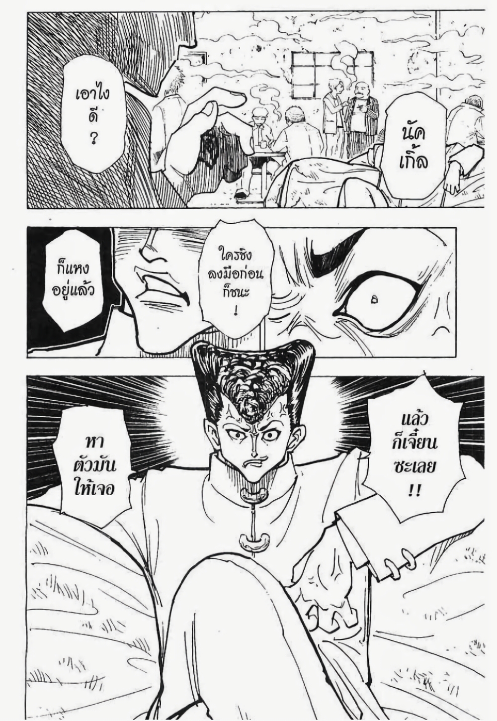 อ่านมังงะ Hunter x Hunter ตอนที่ 200/14.jpg