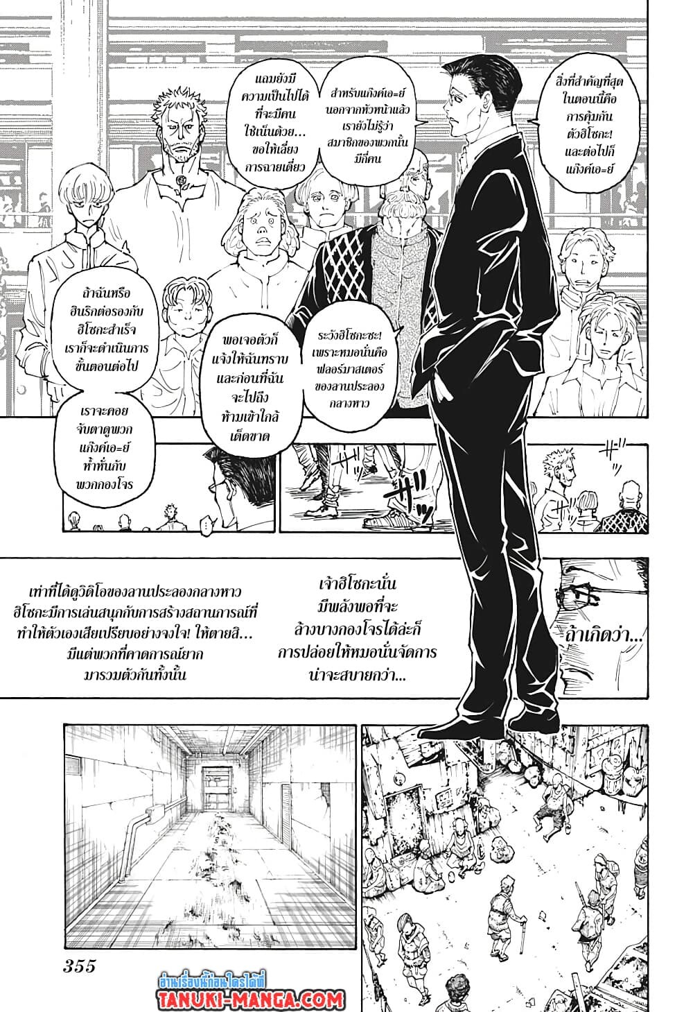 อ่านมังงะ Hunter x Hunter ตอนที่ 392/14.jpg