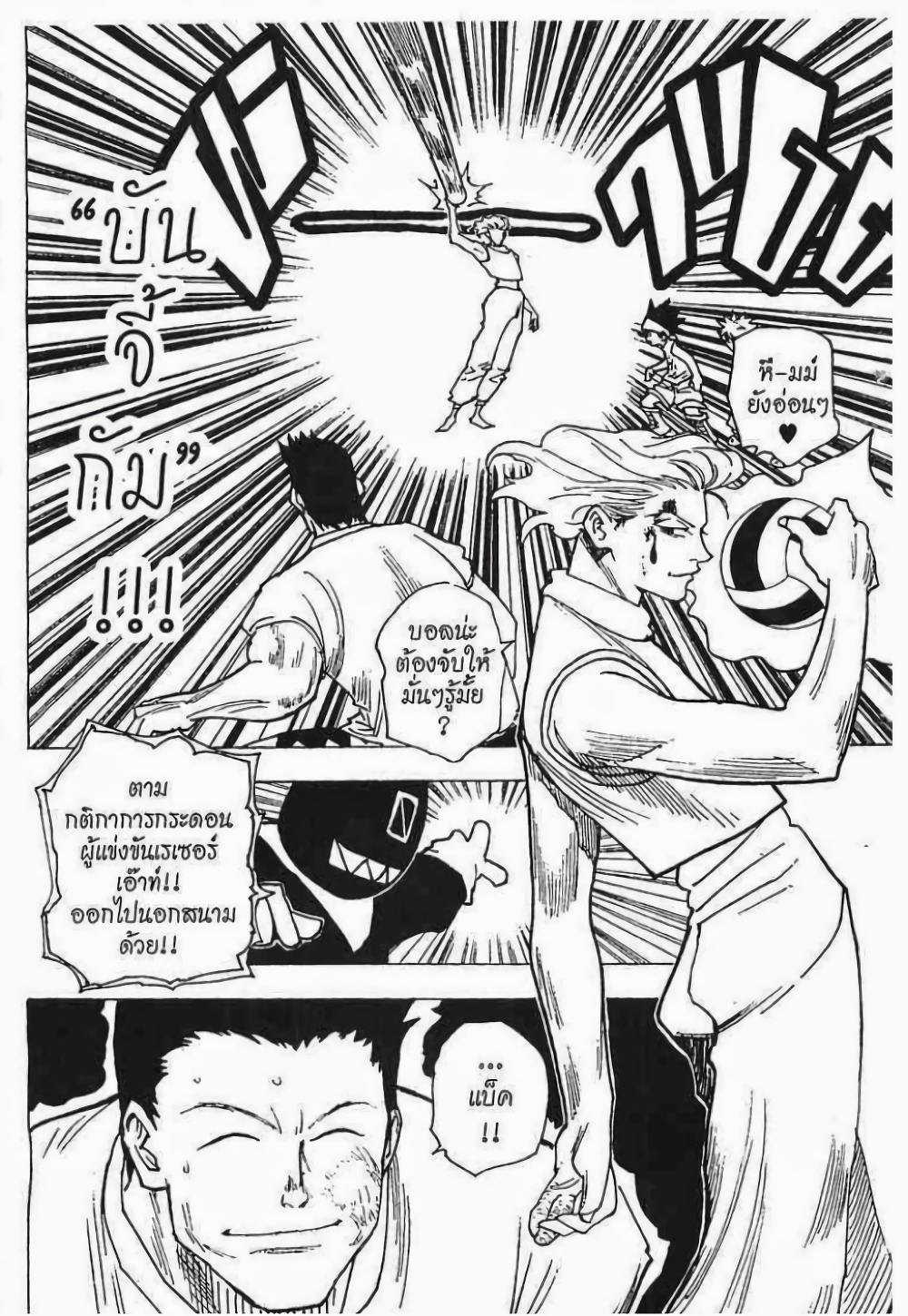 อ่านมังงะ Hunter x Hunter ตอนที่ 165/14.jpg