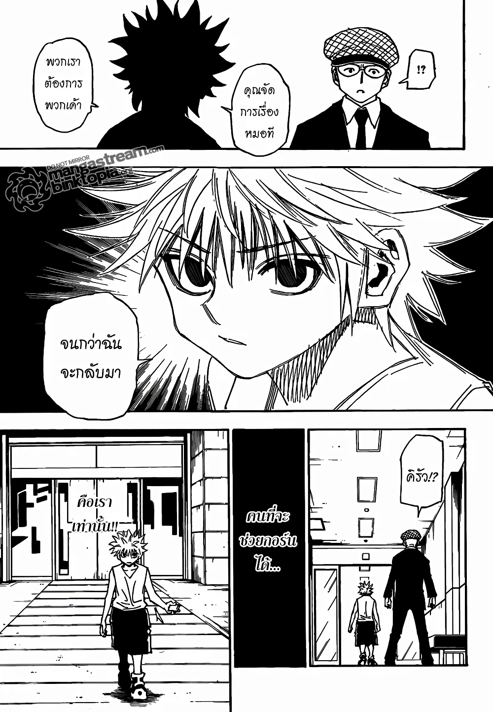 อ่านมังงะ Hunter x Hunter ตอนที่ 316/14.jpg