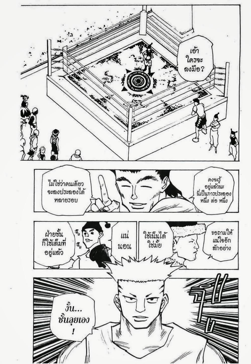 อ่านมังงะ Hunter x Hunter ตอนที่ 156/14.jpg