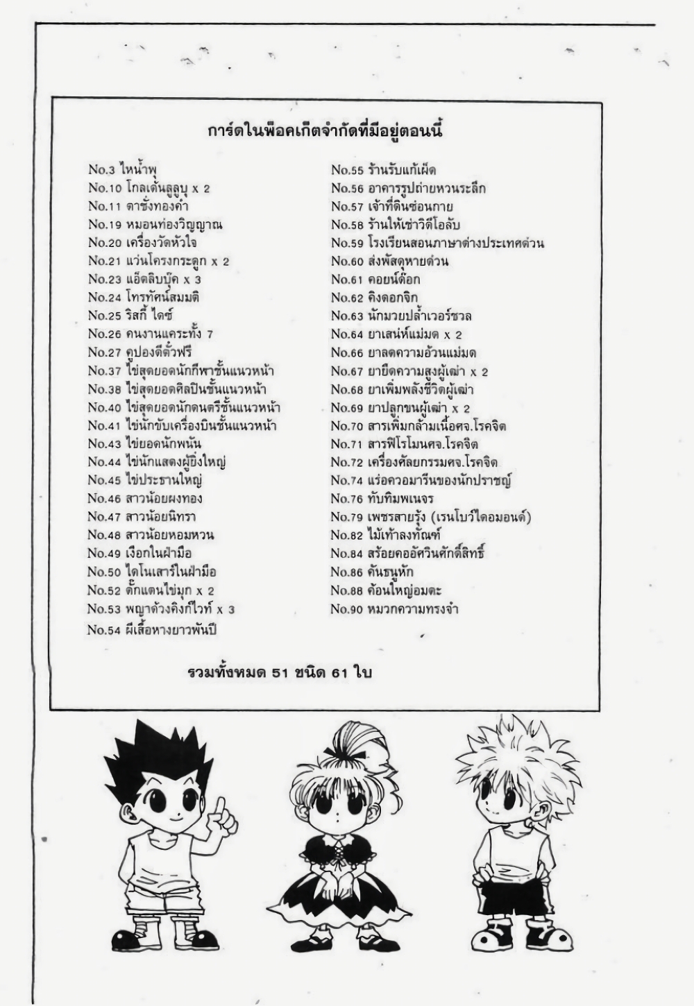 อ่านมังงะ Hunter x Hunter ตอนที่ 152/1.jpg