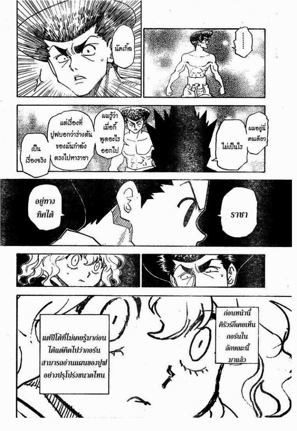 อ่านมังงะ Hunter x Hunter ตอนที่ 295/14.jpg