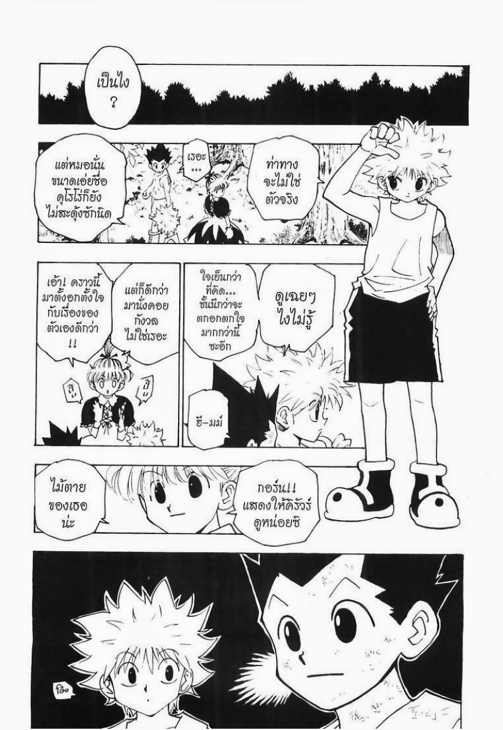 อ่านมังงะ Hunter x Hunter ตอนที่ 149/14.jpg