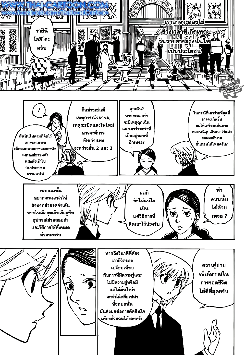 อ่านมังงะ Hunter x Hunter ตอนที่ 358/14.jpg