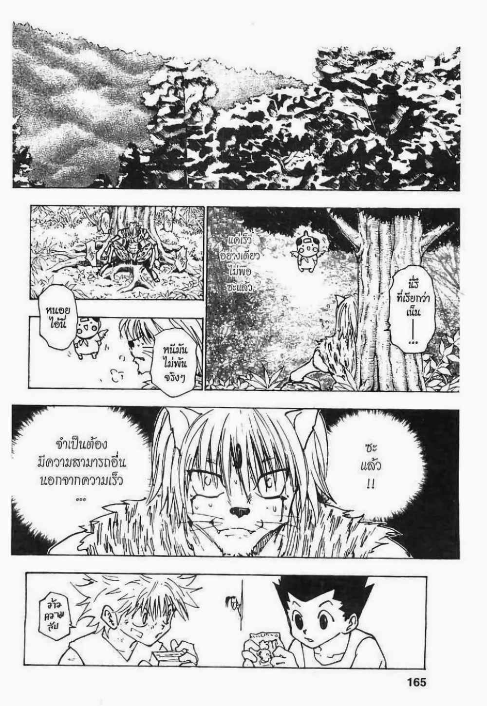 อ่านมังงะ Hunter x Hunter ตอนที่ 221/14.jpg