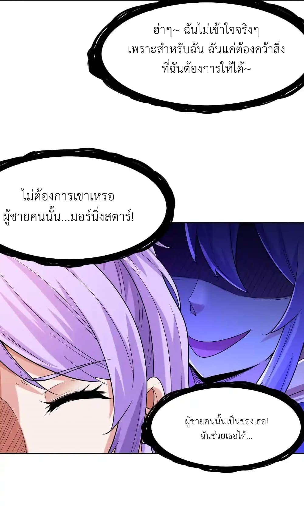 อ่านมังงะ My Harem Is Entirely Female Demon Villains ตอนที่ 30/14.jpg