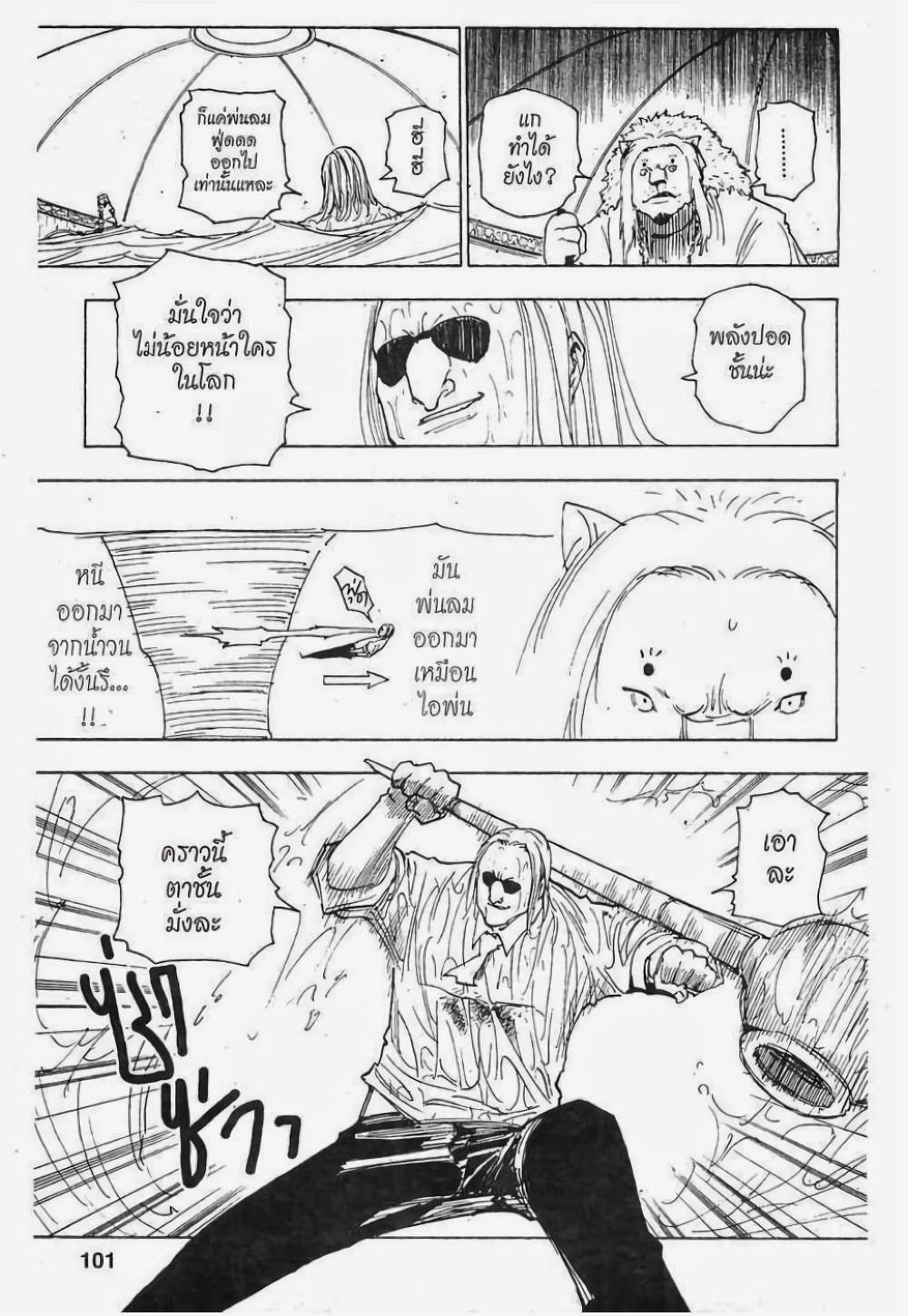 อ่านมังงะ Hunter x Hunter ตอนที่ 253/14.jpg