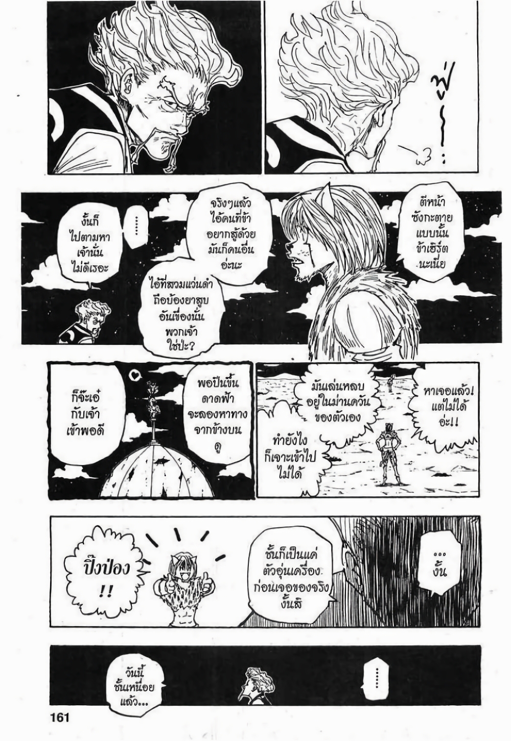 อ่านมังงะ Hunter x Hunter ตอนที่ 278/14.jpg