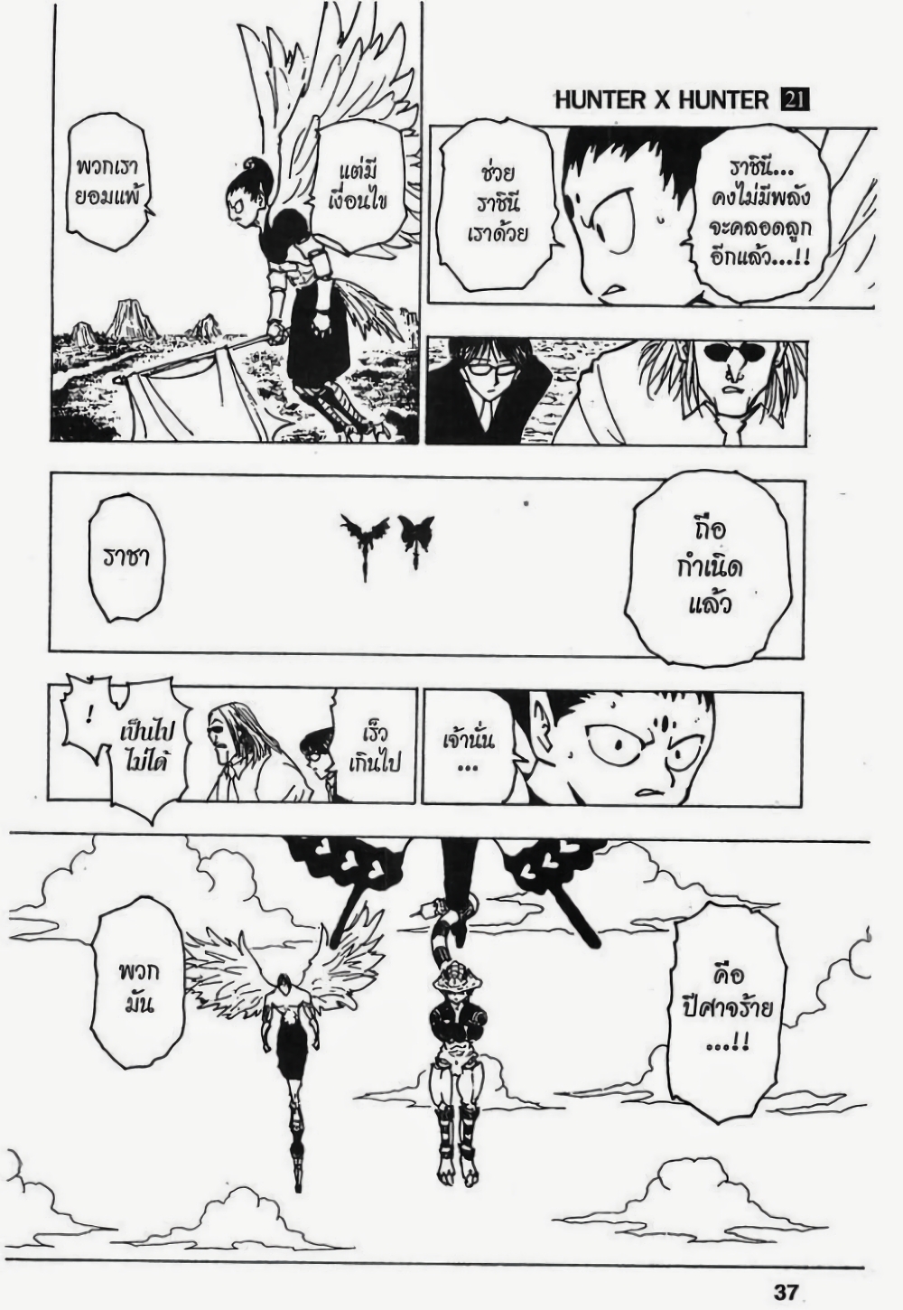 อ่านมังงะ Hunter x Hunter ตอนที่ 213/14.jpg