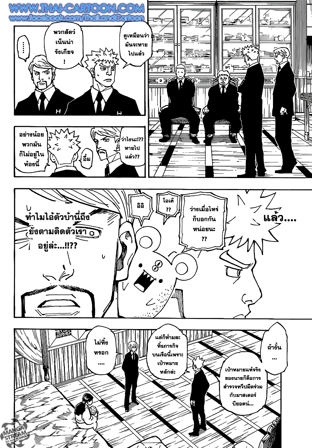 อ่านมังงะ Hunter x Hunter ตอนที่ 360/14.jpg