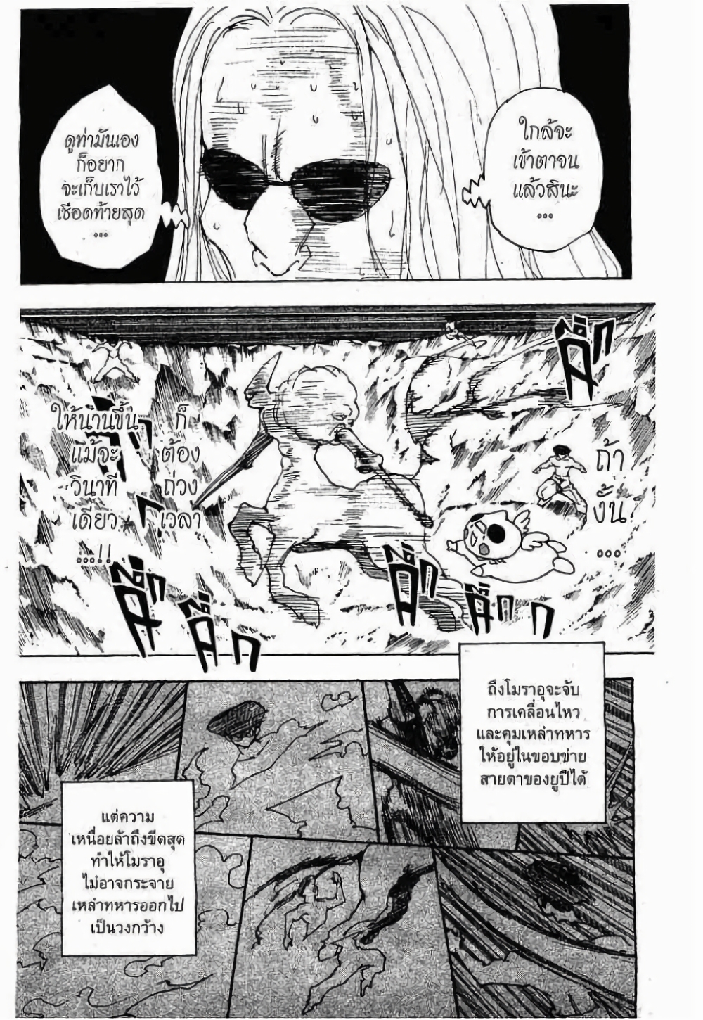 อ่านมังงะ Hunter x Hunter ตอนที่ 288/14.jpg