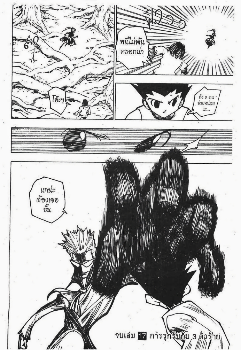 อ่านมังงะ Hunter x Hunter ตอนที่ 175/14.jpg