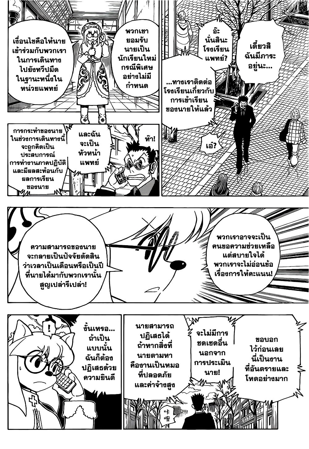 อ่านมังงะ Hunter x Hunter ตอนที่ 343/1.jpg