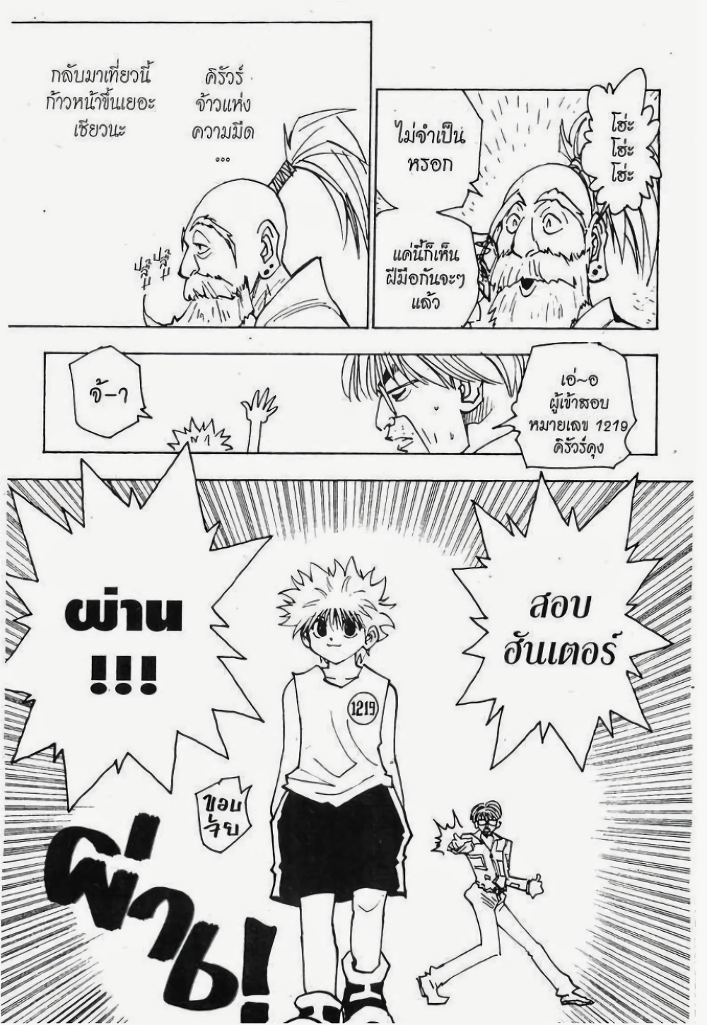 อ่านมังงะ Hunter x Hunter ตอนที่ 148/14.jpg