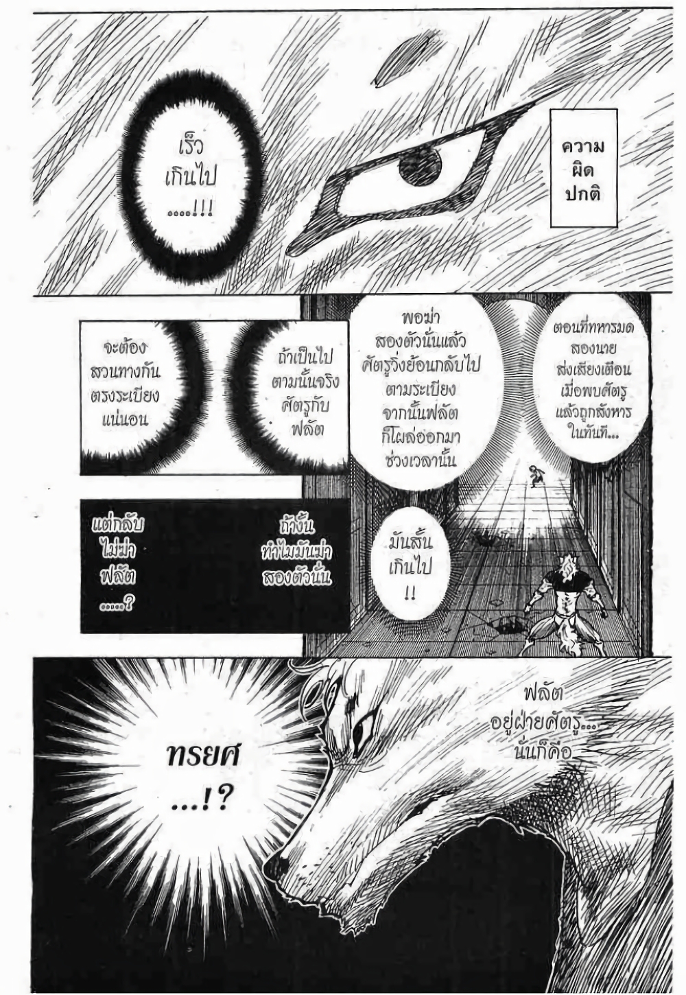 อ่านมังงะ Hunter x Hunter ตอนที่ 271/14.jpg