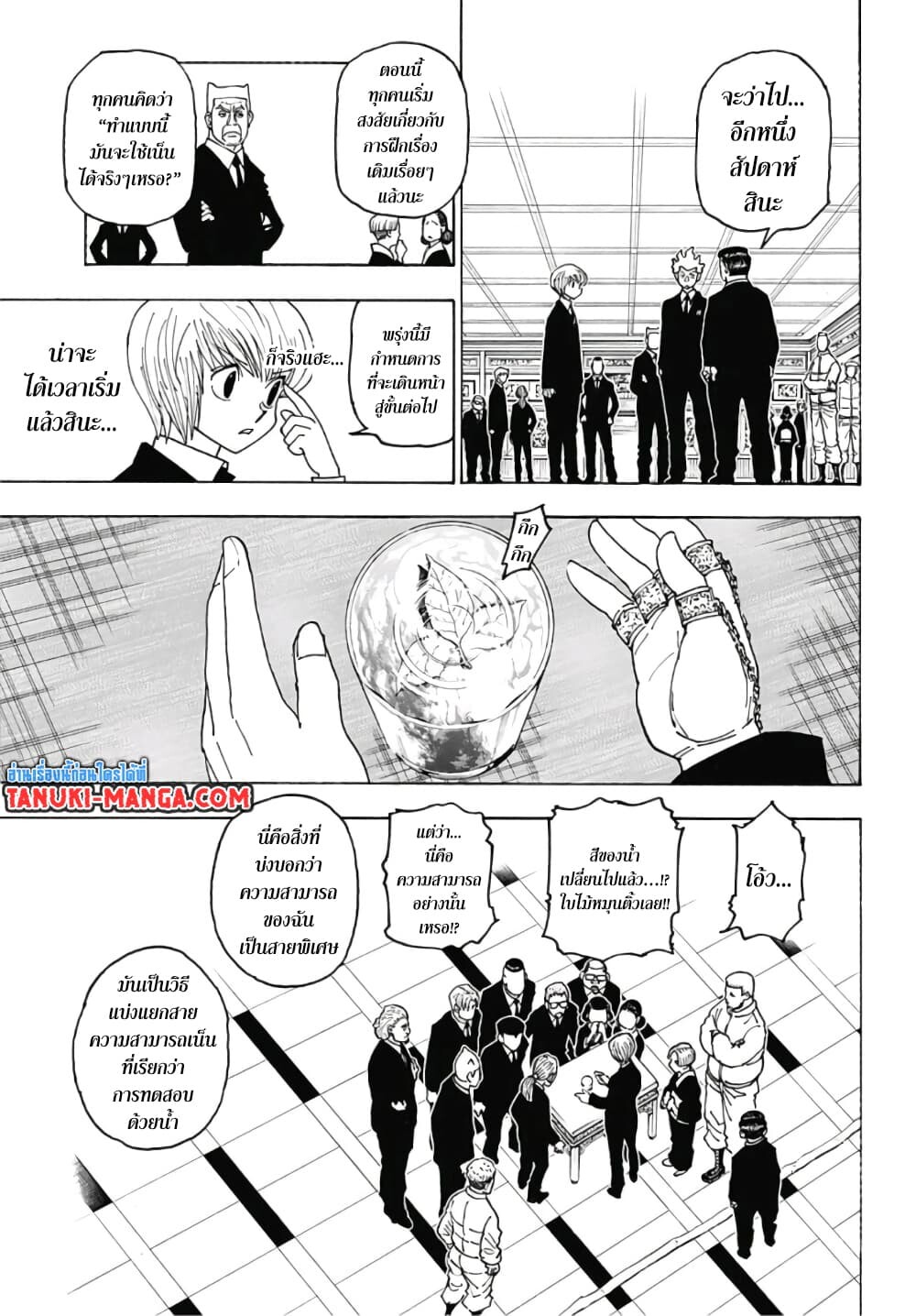 อ่านมังงะ Hunter x Hunter ตอนที่ 386/14.jpg