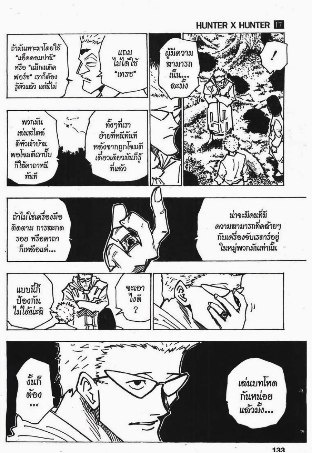 อ่านมังงะ Hunter x Hunter ตอนที่ 171/14.jpg