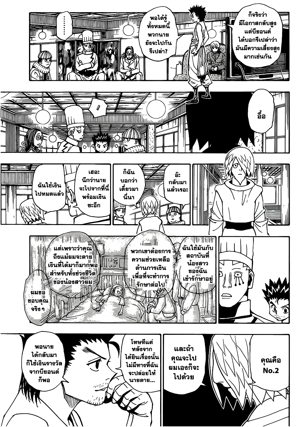 อ่านมังงะ Hunter x Hunter ตอนที่ 344/14.jpg