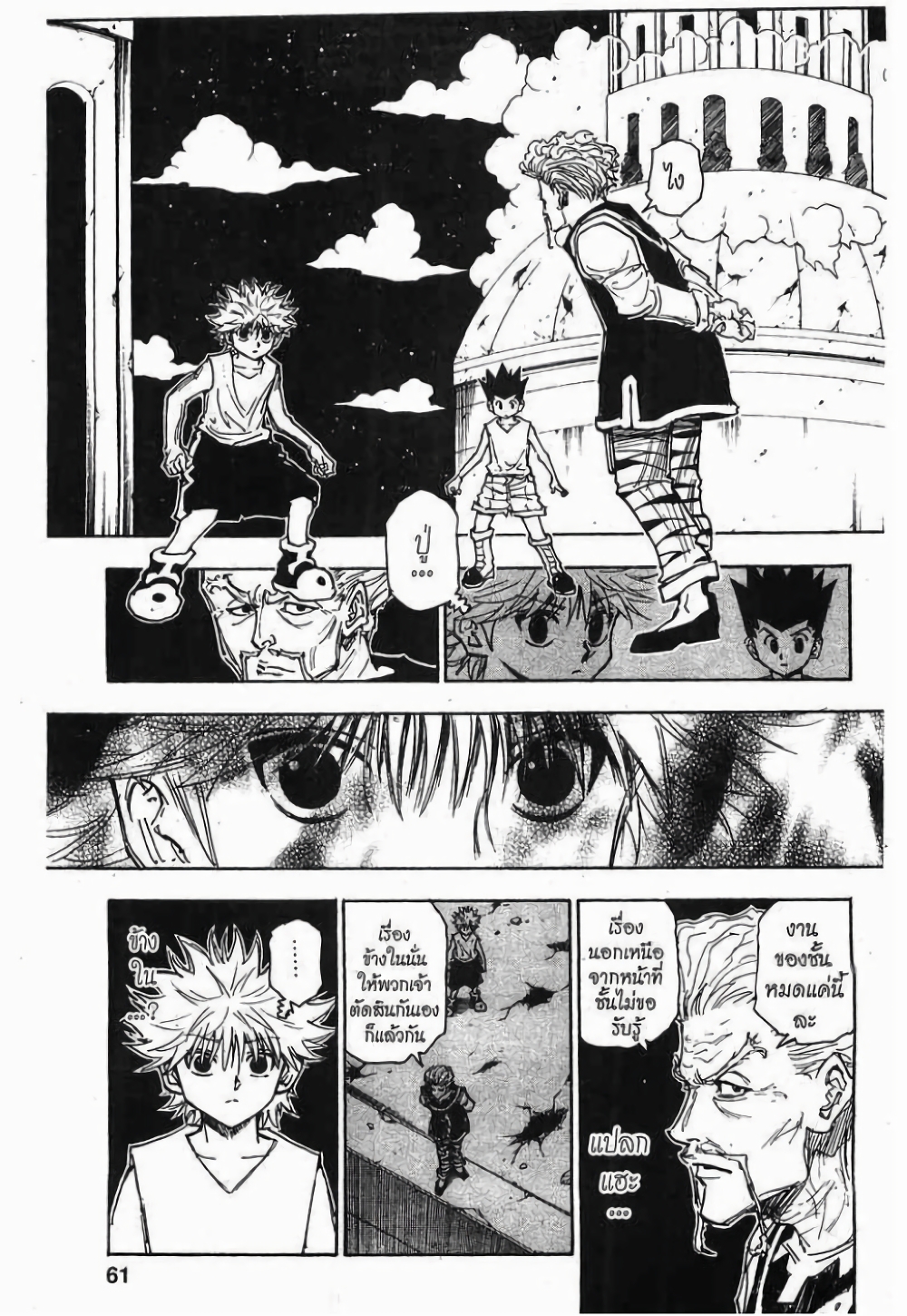 อ่านมังงะ Hunter x Hunter ตอนที่ 273/14.jpg