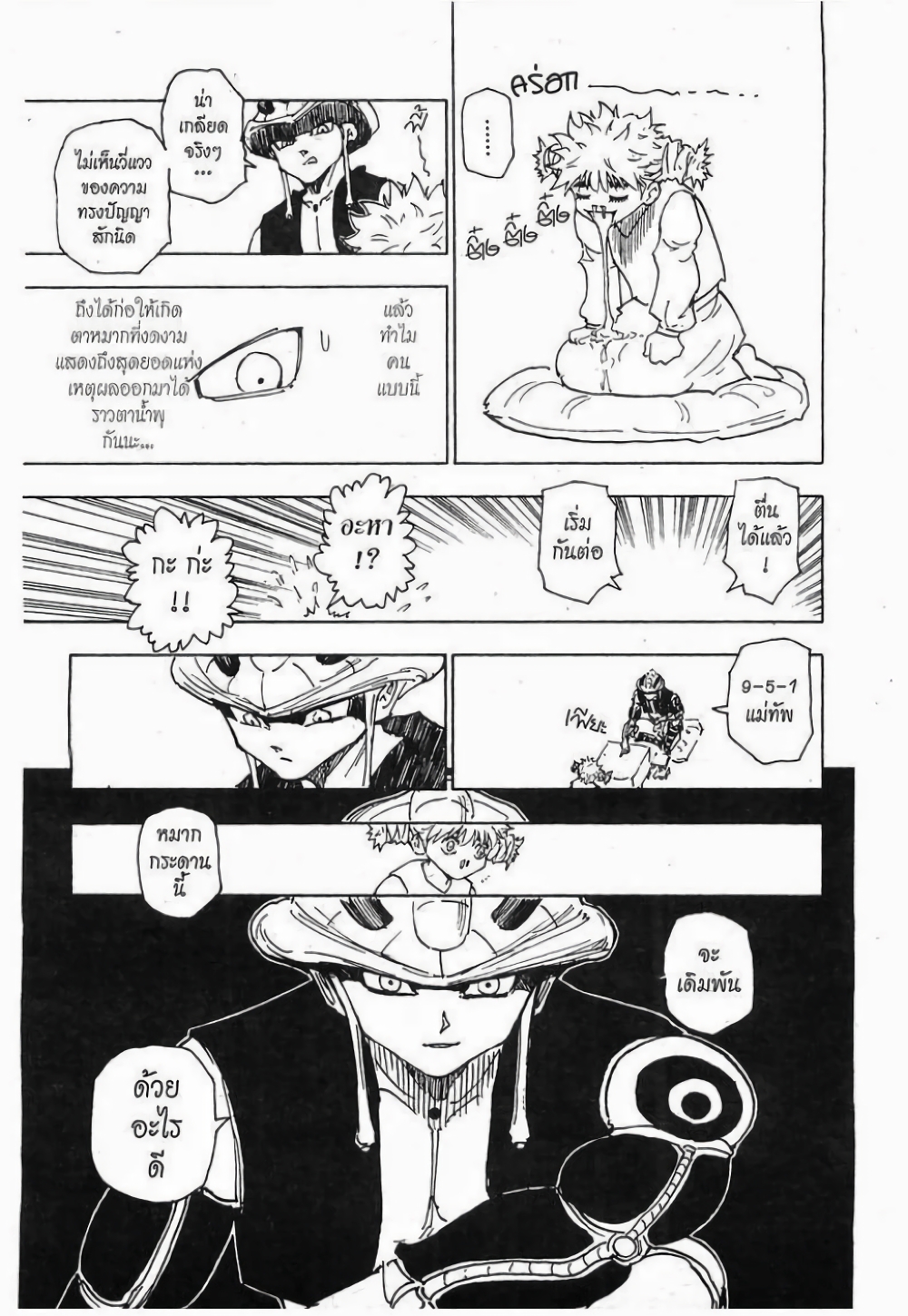 อ่านมังงะ Hunter x Hunter ตอนที่ 248/14.jpg