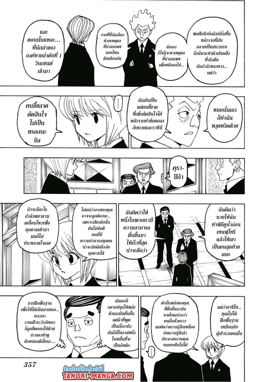 อ่านมังงะ Hunter x Hunter ตอนที่ 388/14.jpg