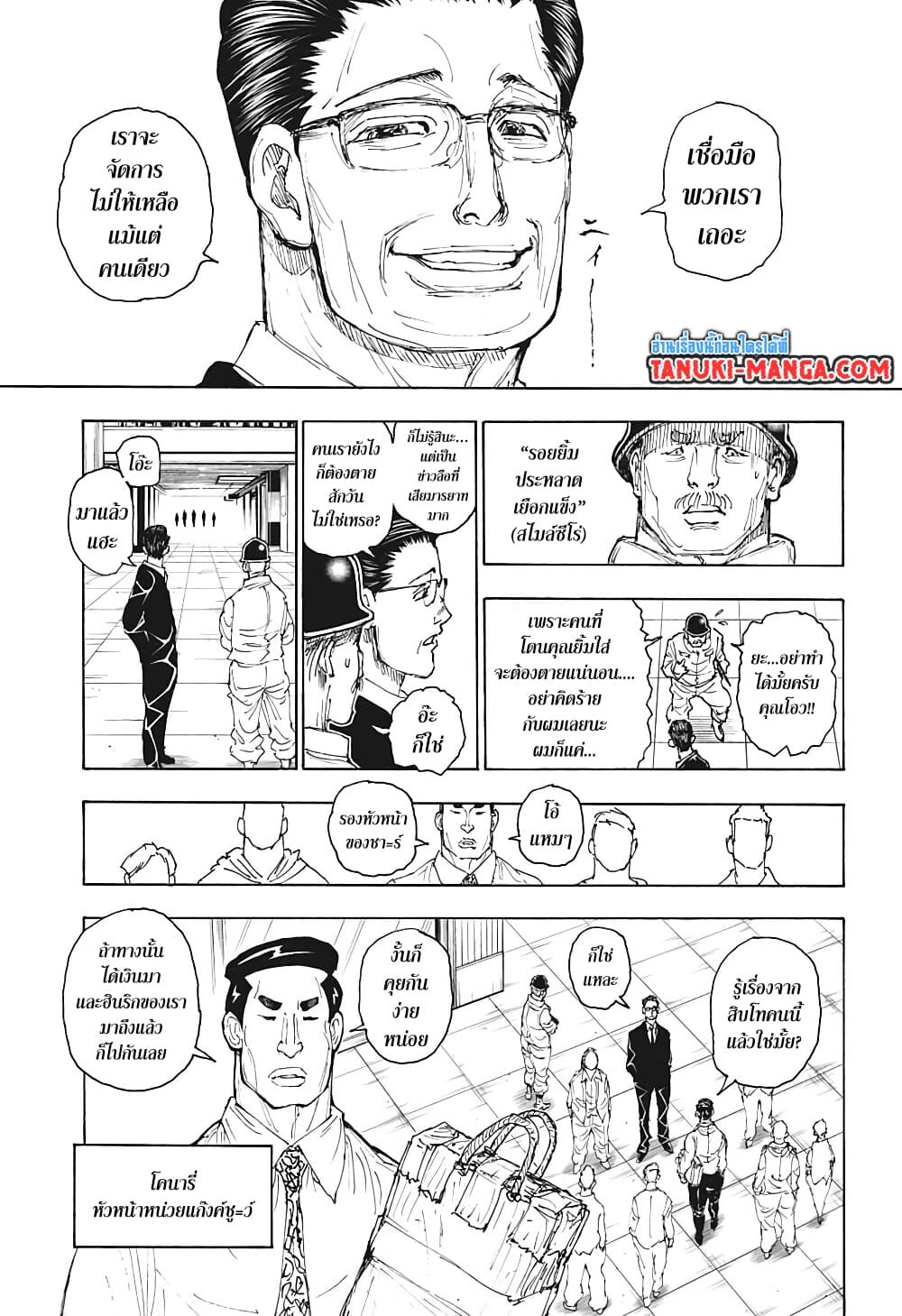 อ่านมังงะ Hunter x Hunter ตอนที่ 393/14.jpg