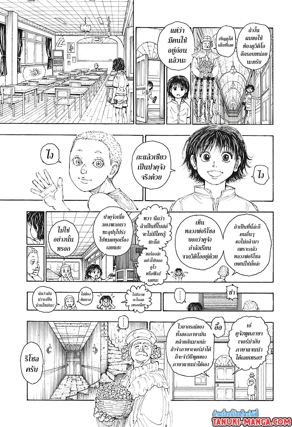 อ่านมังงะ Hunter x Hunter ตอนที่ 395/14.jpg