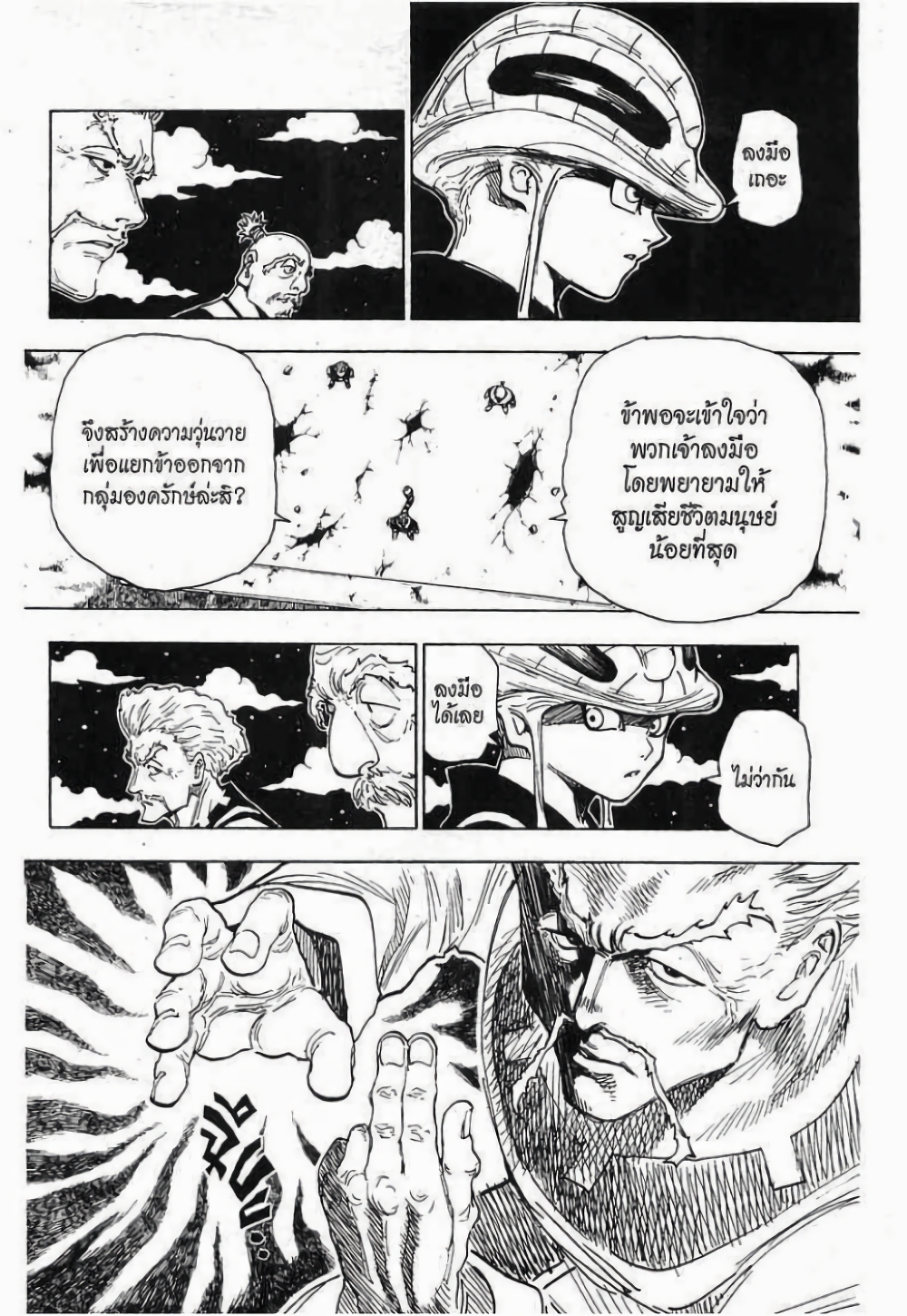 อ่านมังงะ Hunter x Hunter ตอนที่ 271/1.jpg