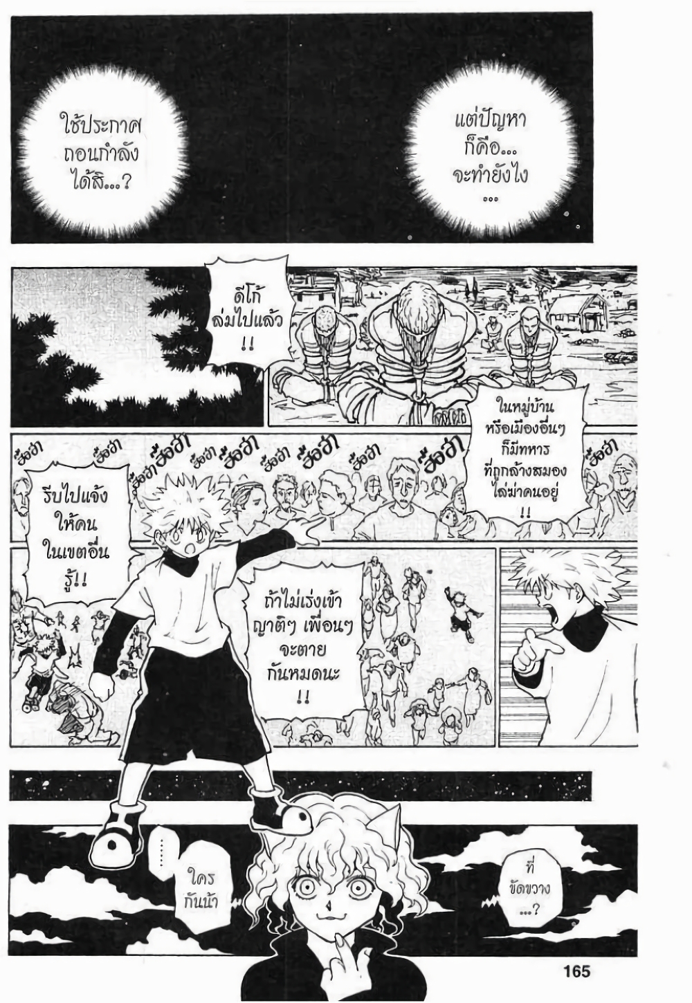 อ่านมังงะ Hunter x Hunter ตอนที่ 233/14.jpg