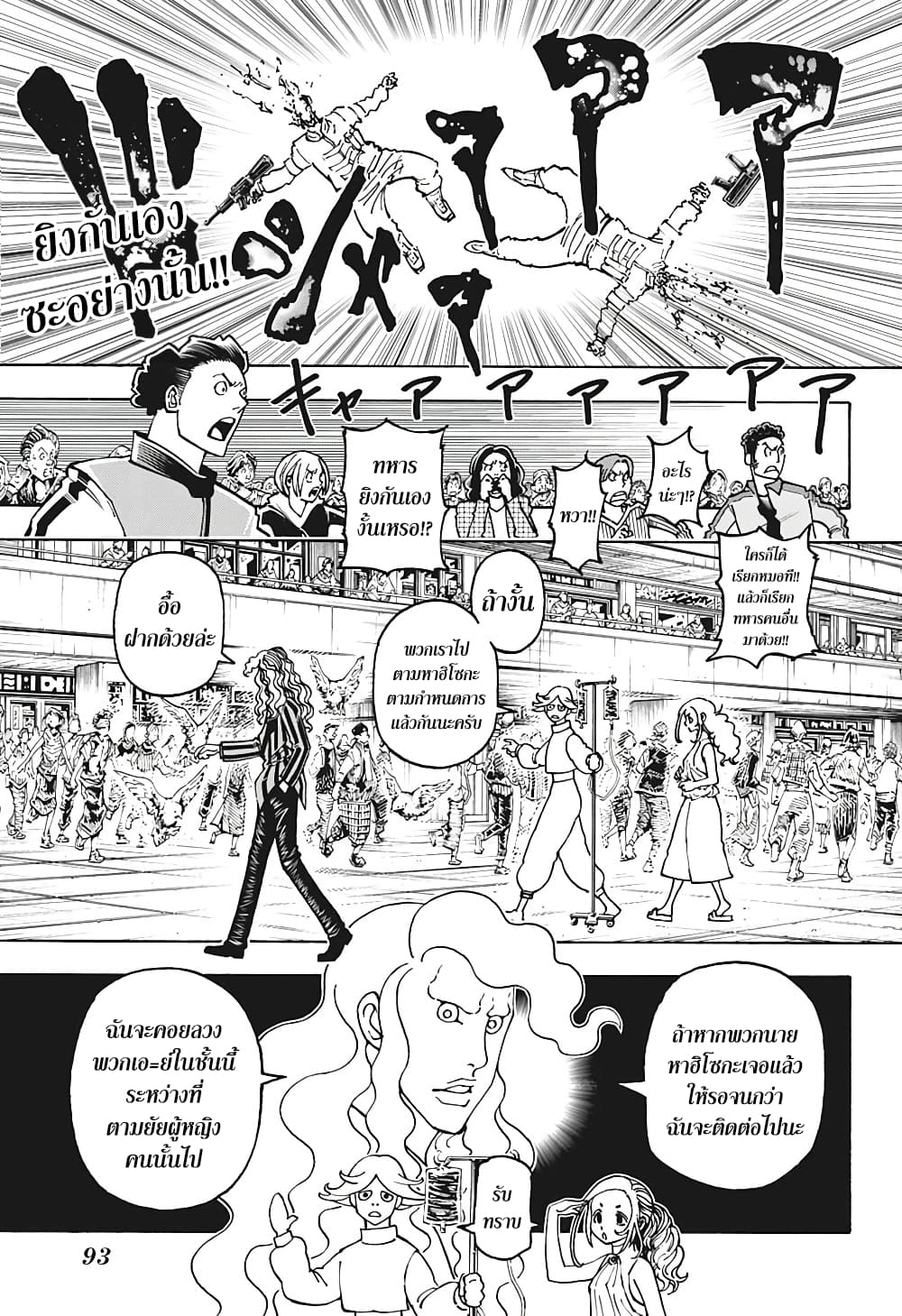 อ่านมังงะ Hunter x Hunter ตอนที่ 391/1.jpg