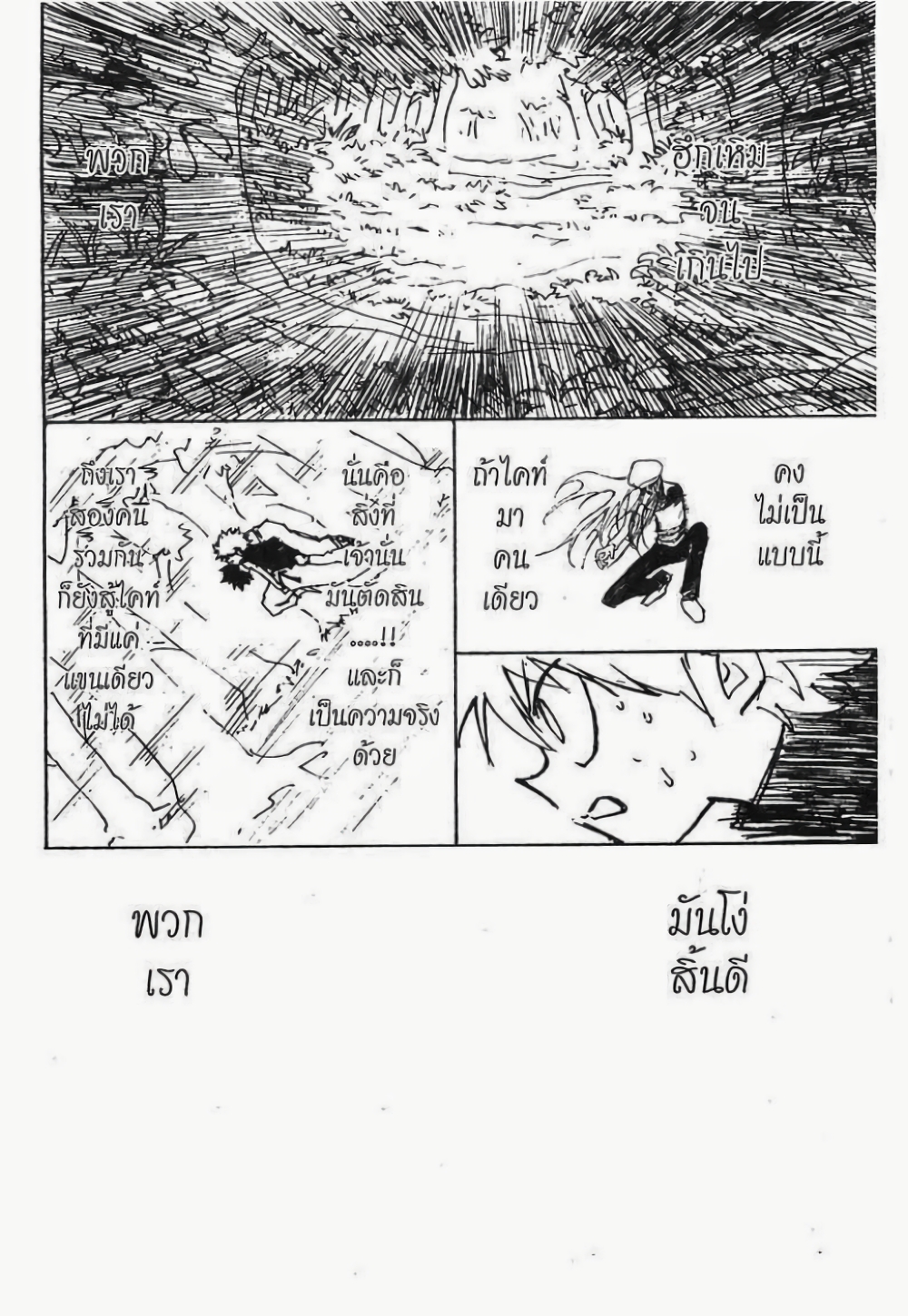 อ่านมังงะ Hunter x Hunter ตอนที่ 198/14.jpg