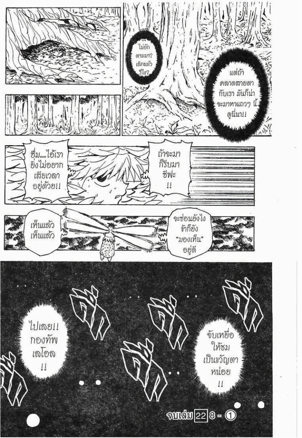 อ่านมังงะ Hunter x Hunter ตอนที่ 235/14.jpg