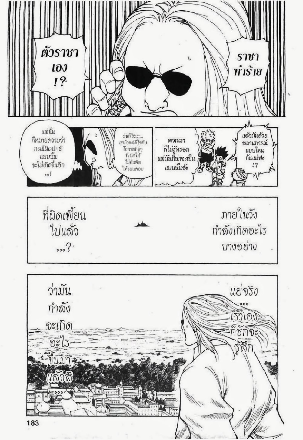 อ่านมังงะ Hunter x Hunter ตอนที่ 258/14.jpg