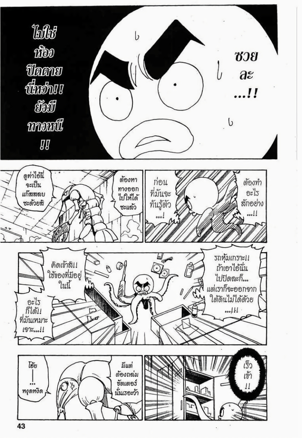 อ่านมังงะ Hunter x Hunter ตอนที่ 282/14.jpg