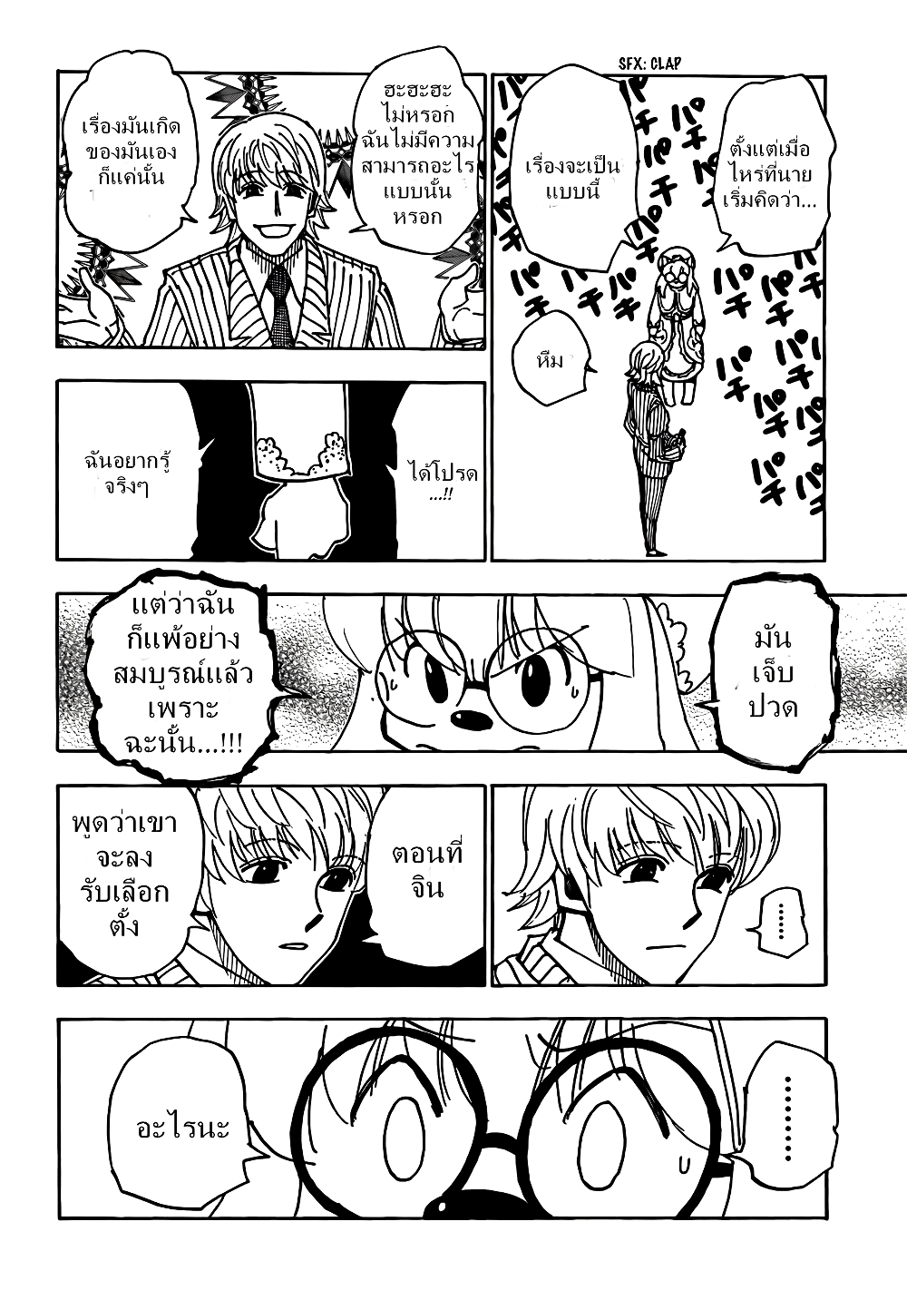 อ่านมังงะ Hunter x Hunter ตอนที่ 334/14.jpg