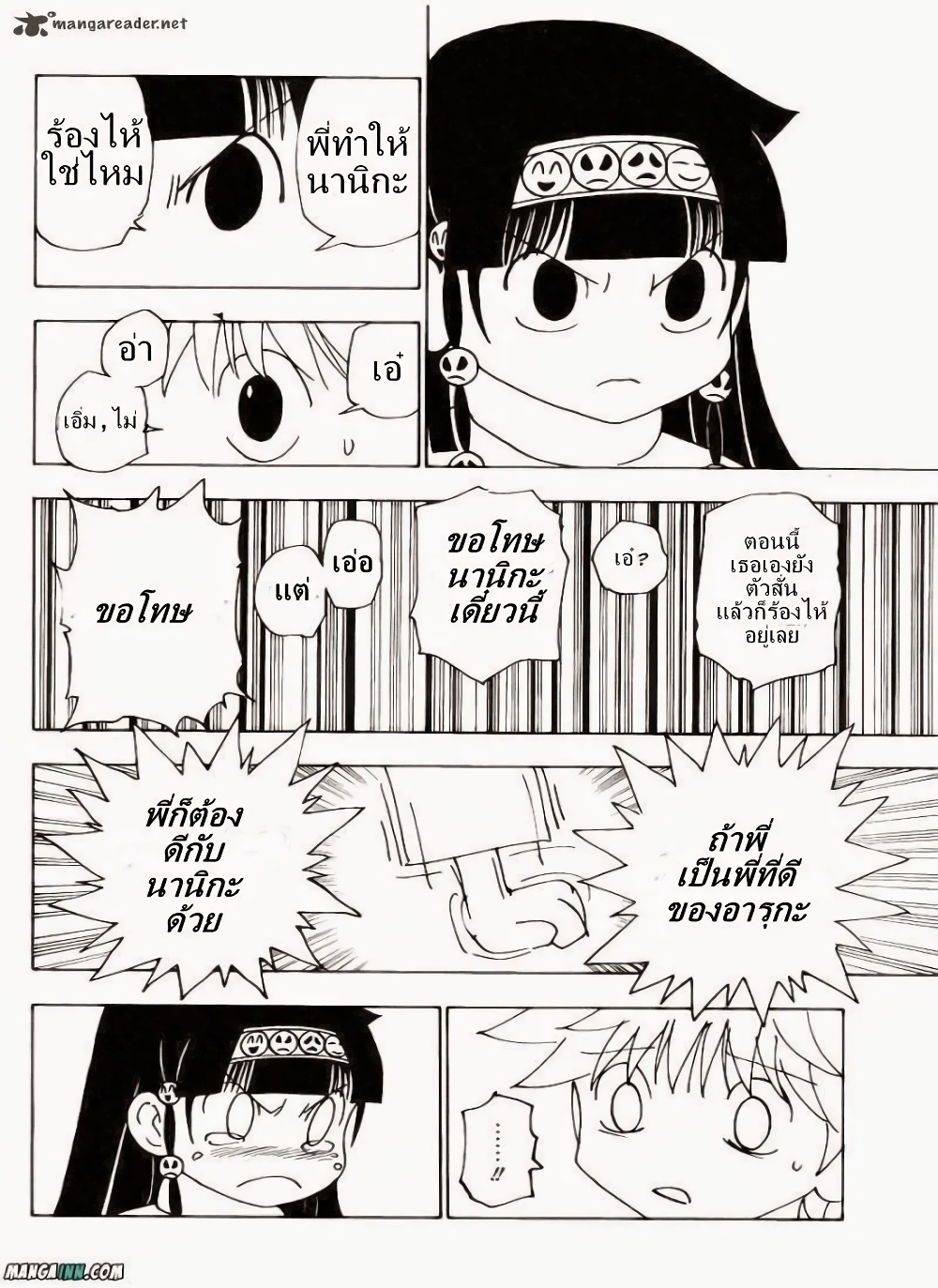 อ่านมังงะ Hunter x Hunter ตอนที่ 336/14.jpg