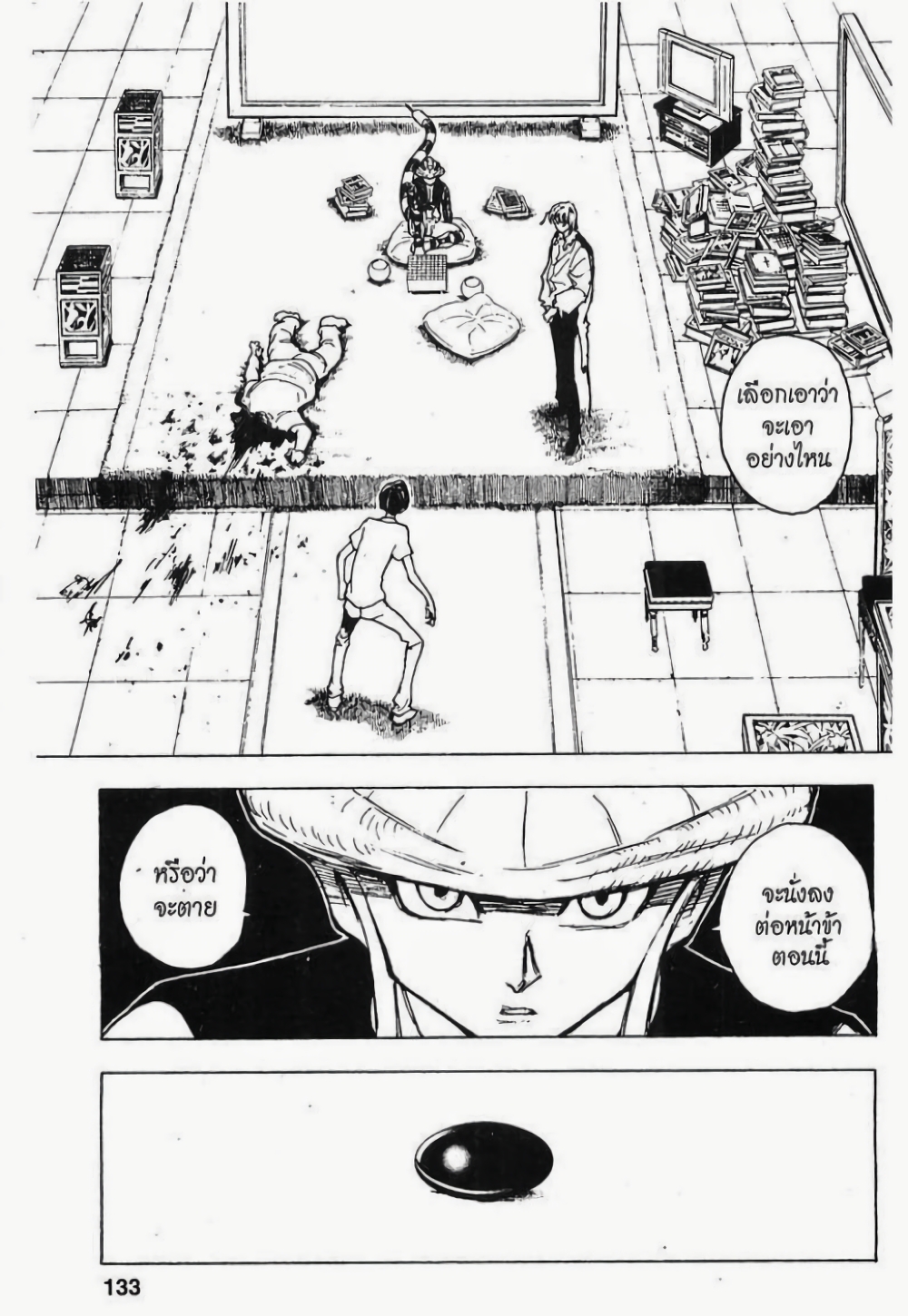 อ่านมังงะ Hunter x Hunter ตอนที่ 243/14.jpg