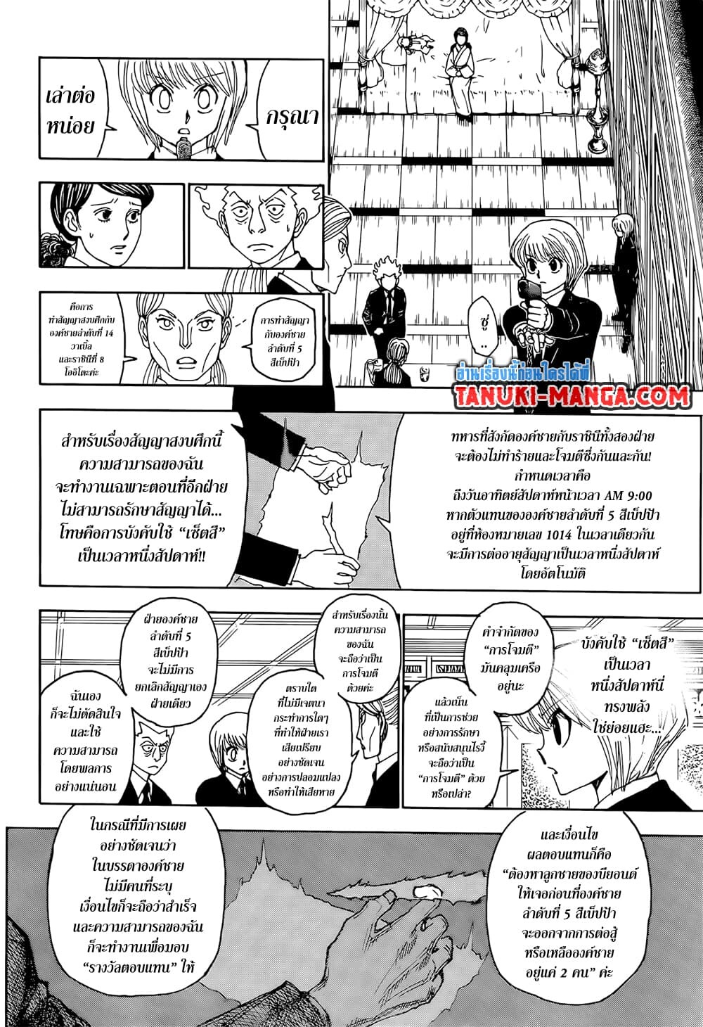 อ่านมังงะ Hunter x Hunter ตอนที่ 401/14.jpg