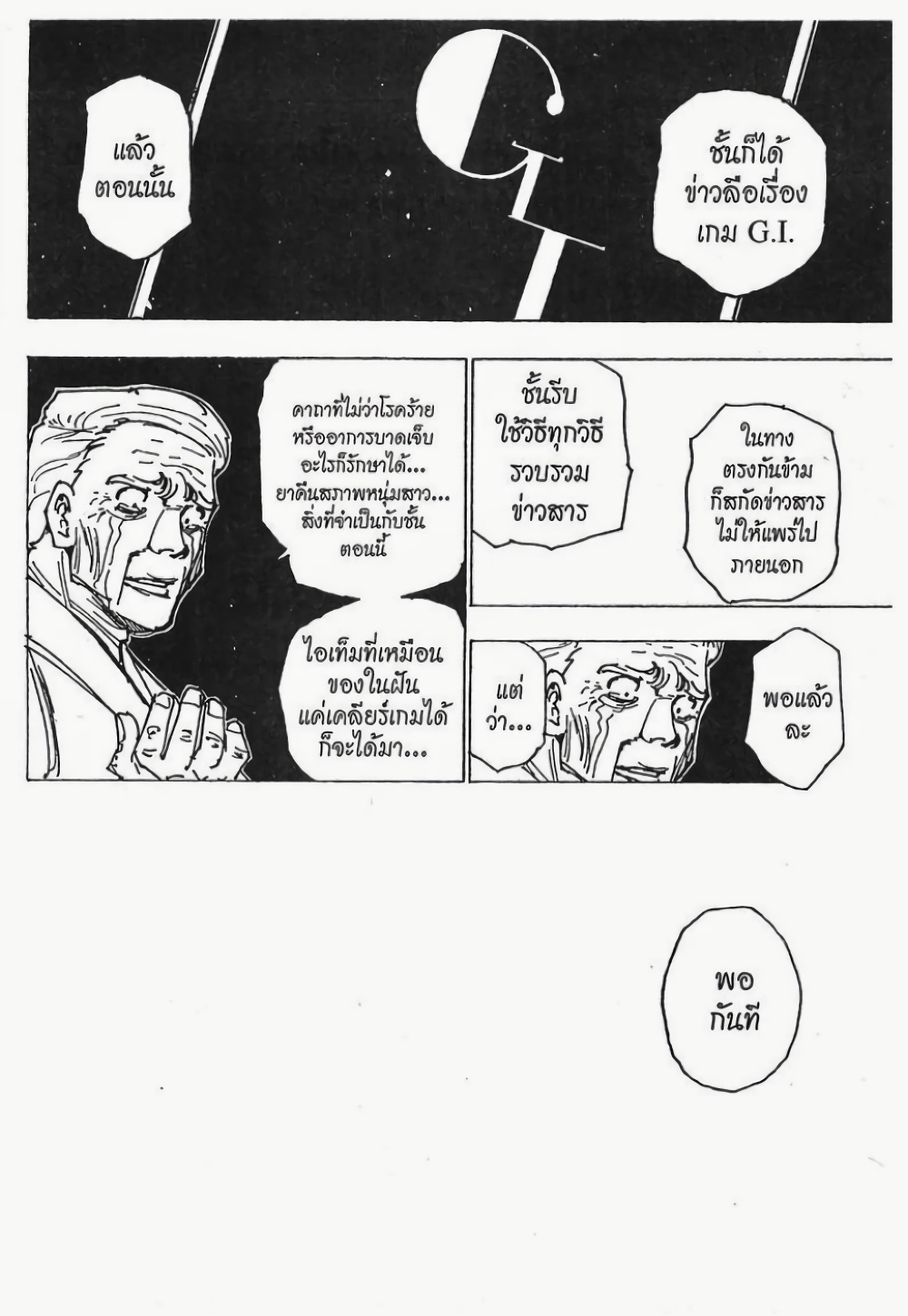 อ่านมังงะ Hunter x Hunter ตอนที่ 174/14.jpg