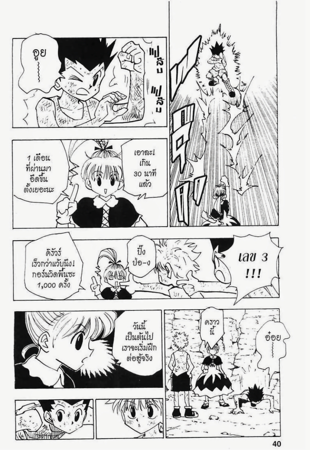 อ่านมังงะ Hunter x Hunter ตอนที่ 142/1.jpg