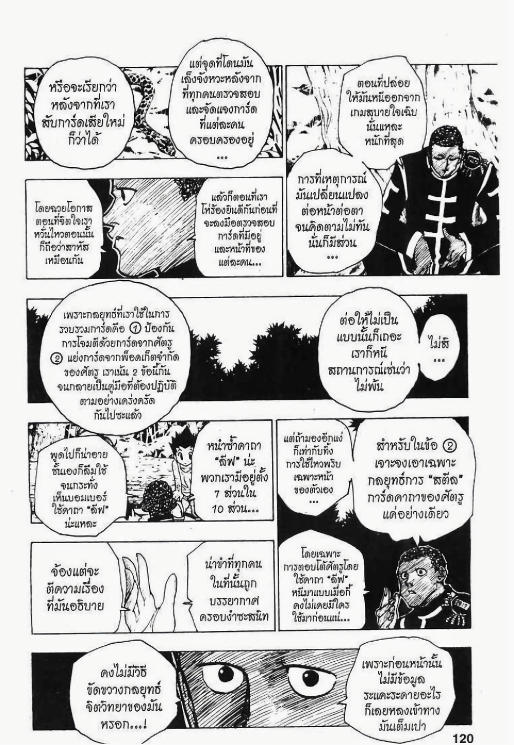 อ่านมังงะ Hunter x Hunter ตอนที่ 147/1.jpg