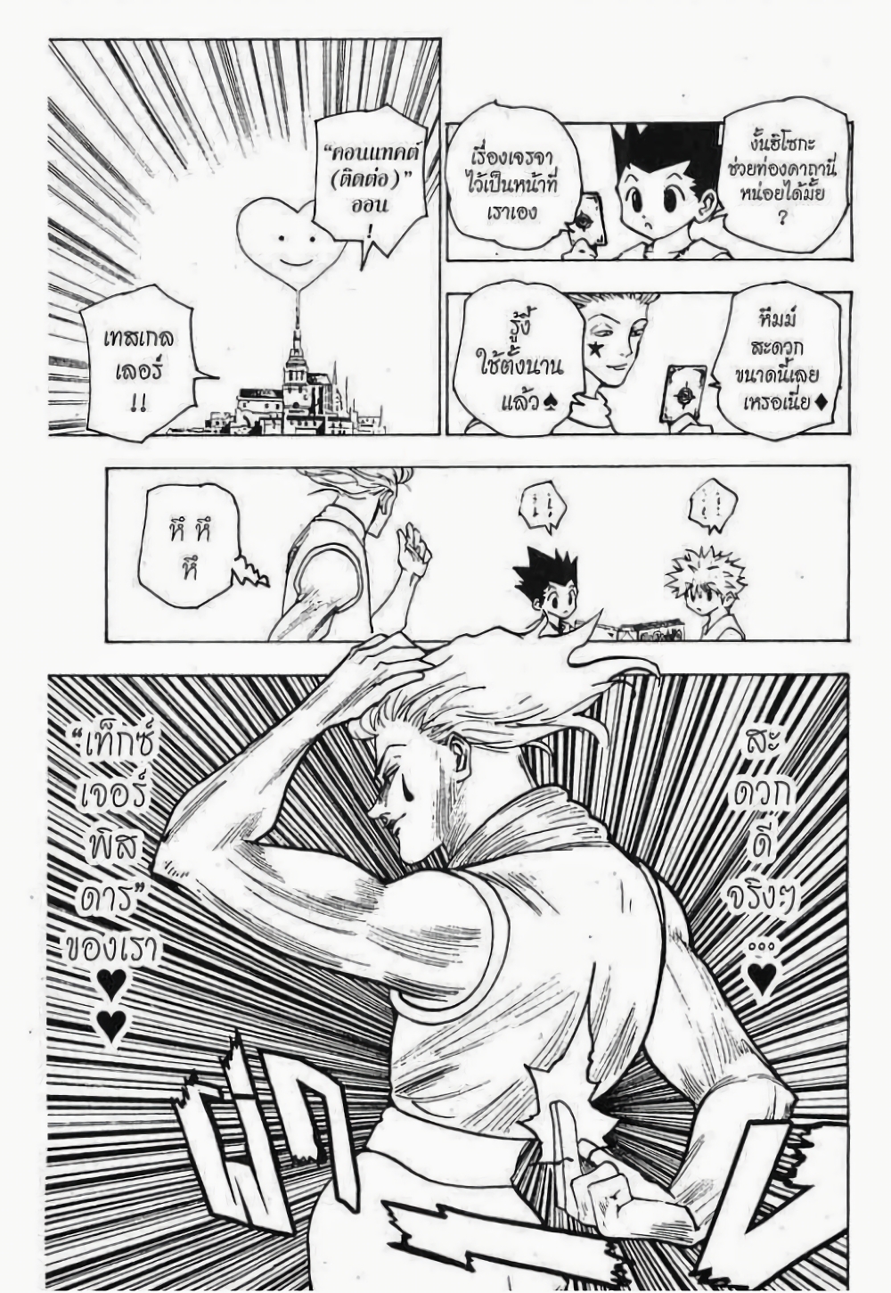 อ่านมังงะ Hunter x Hunter ตอนที่ 159/14.jpg