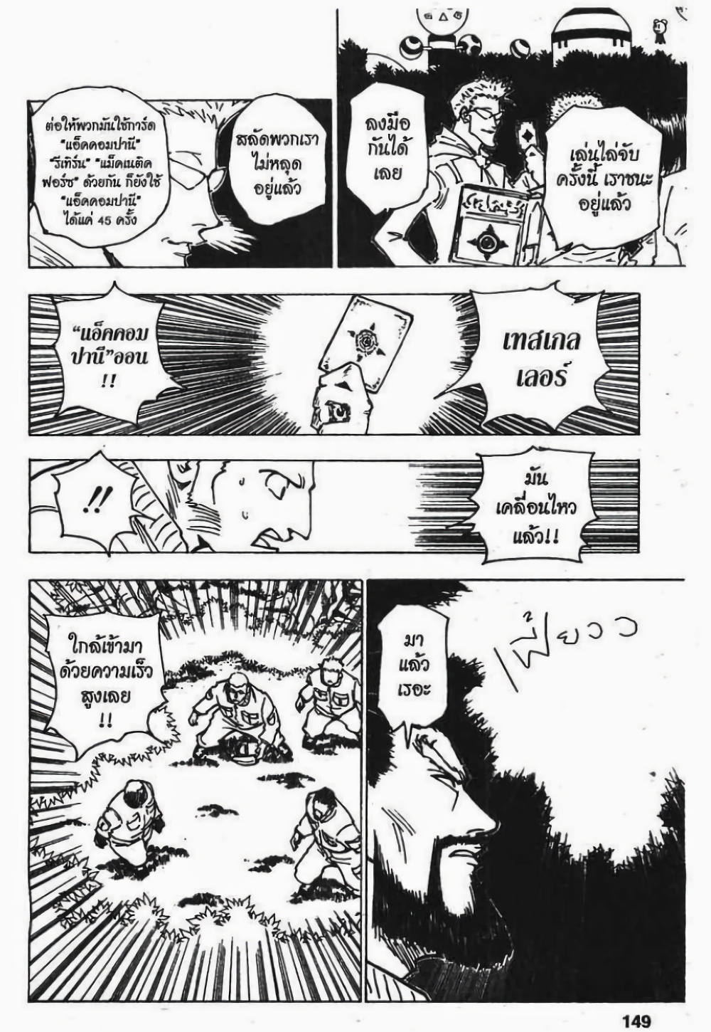 อ่านมังงะ Hunter x Hunter ตอนที่ 172/14.jpg