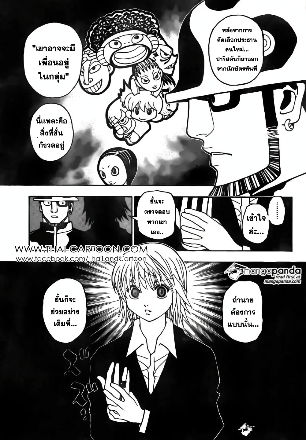 อ่านมังงะ Hunter x Hunter ตอนที่ 348/14.jpg